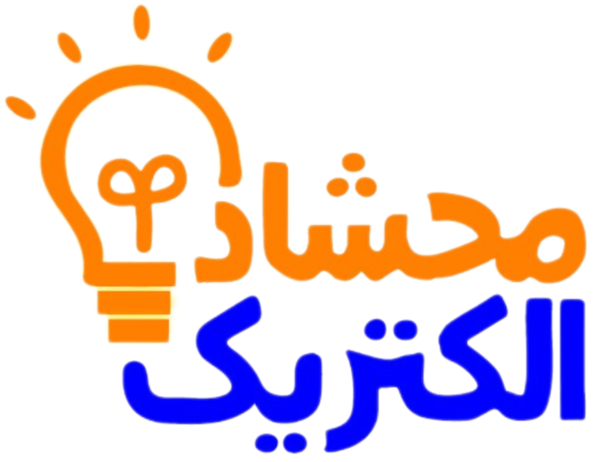 محشاد الکتریک