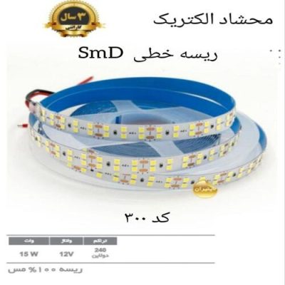 ریسه خطی SMD کد 300