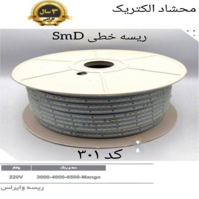 ریسه خطی SMD کد 301