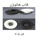قاب هالوژن