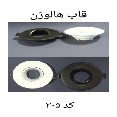 قاب هالوژن