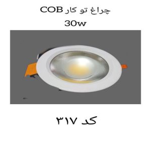 چراغ توکار COB